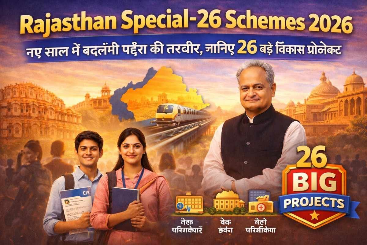 Rajasthan Special-26 Schemes 2026